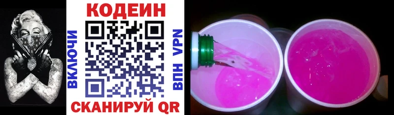 Codein напиток Lean (лин)  Купить где  Миллерово 